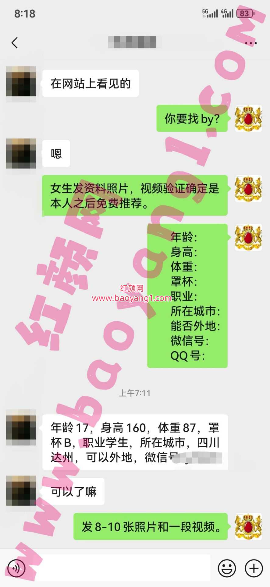 达州/17/160/87/B/学生/可异地/已视频验证